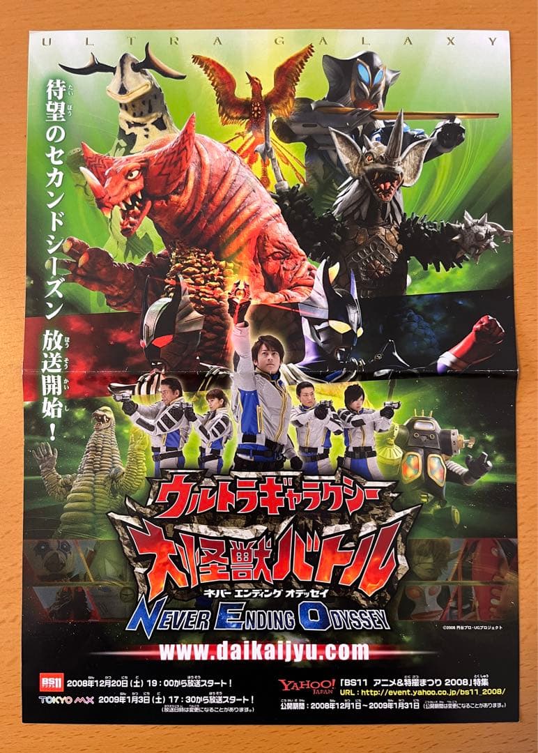 大怪獣バトル NEO カード8枚＋当時物チラシ - メルカリ