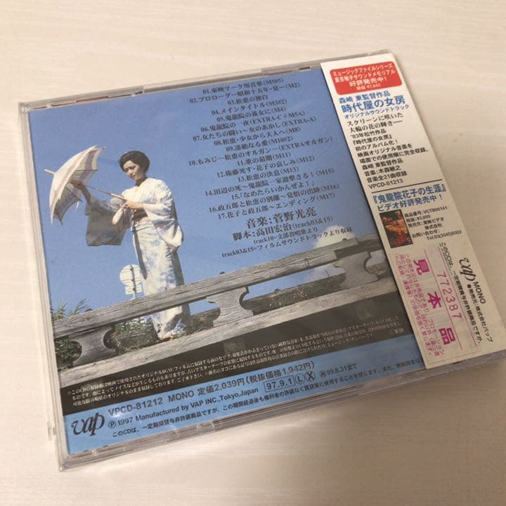 鬼龍院花子の生涯　サントラ　見本品