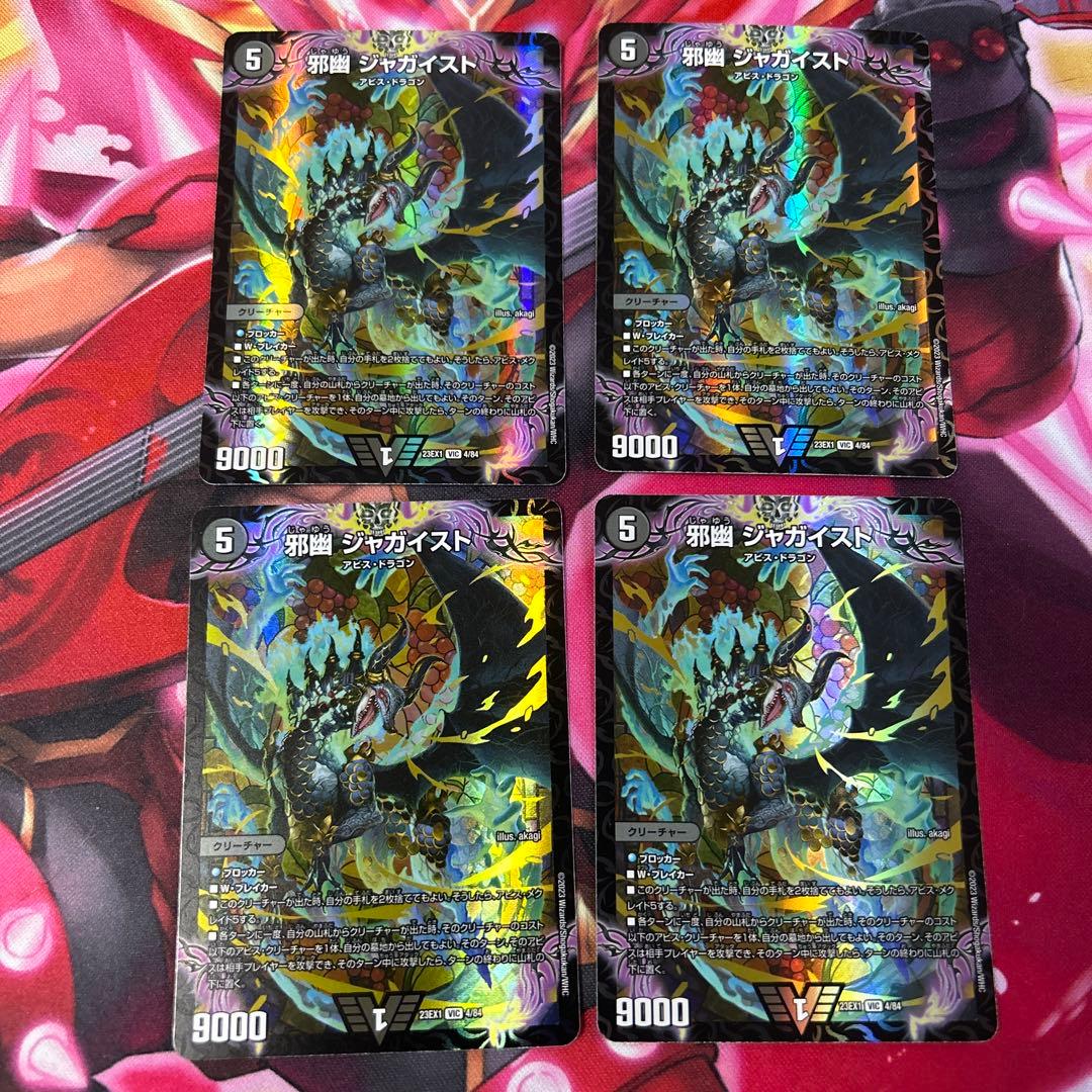 邪幽ジャガイストシークレットセット ジャガイスト4枚 邪幽 ジャ