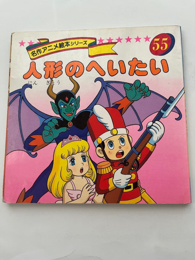 世界名作アニメ絵本2冊、日本昔ばなしアニメ絵本2冊、名作アニメ絵本1