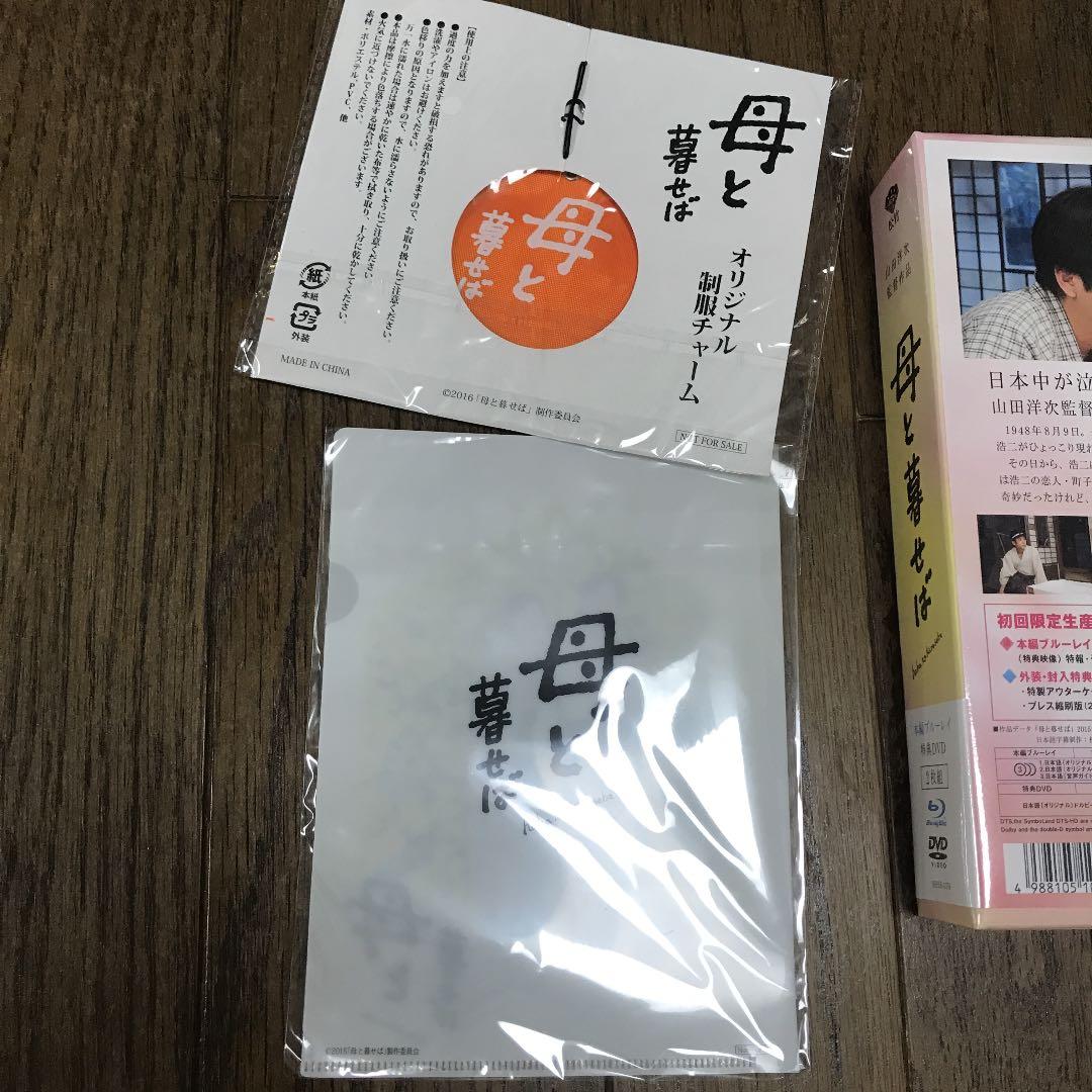 母と暮せば 豪華版〈初回限定生産・2枚組〉