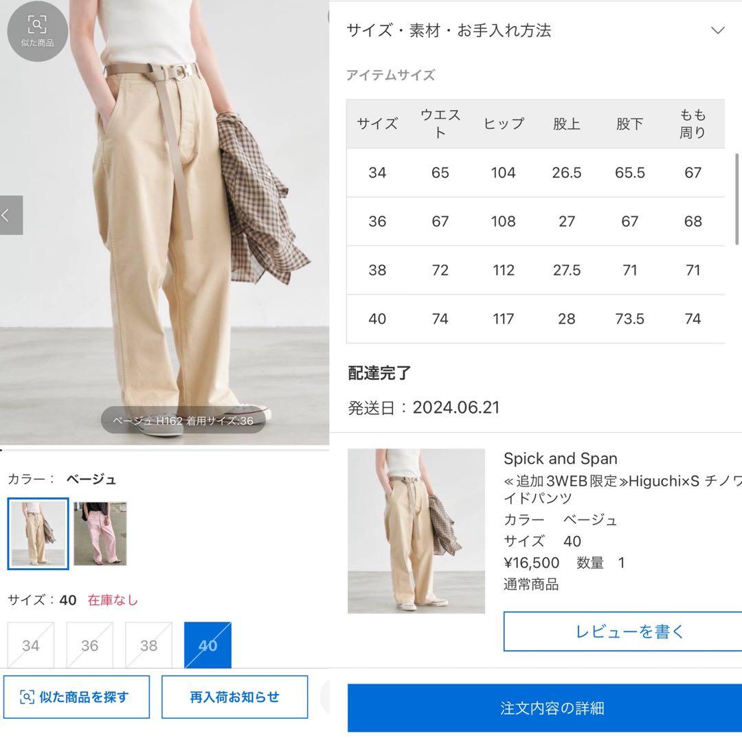 美品お値下げ】Spick & Span 樋口かほりチノワイドパンツベージュ40