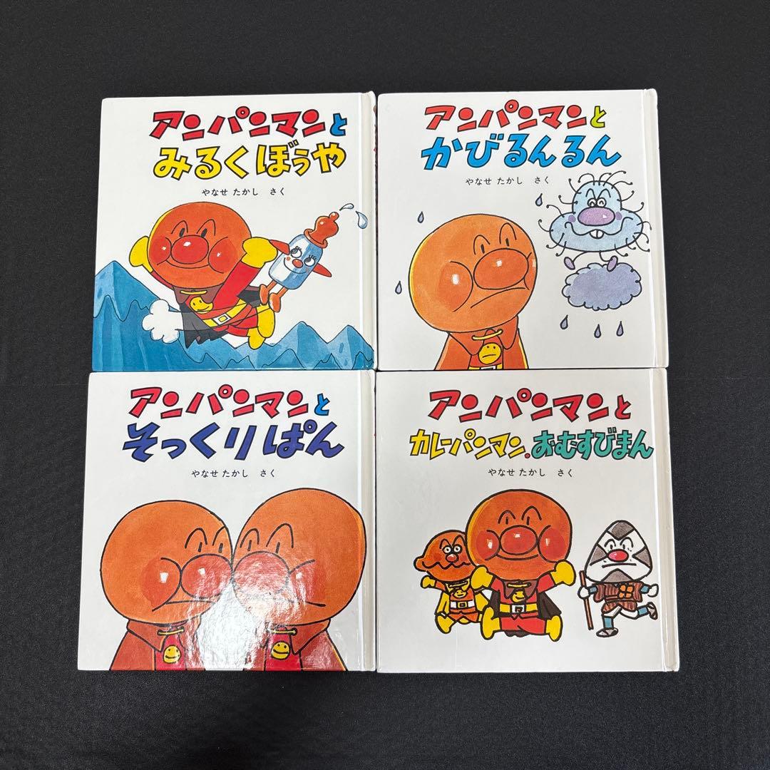 アンパンマン 絵本セット まとめ売り やなせたかし - メルカリ