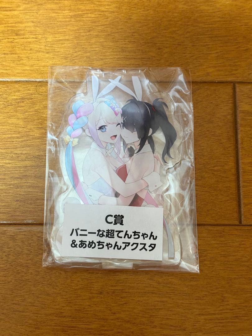 ニディガ展 C賞 バニバニニディガくじ バニーな超てんちゃん&あめ