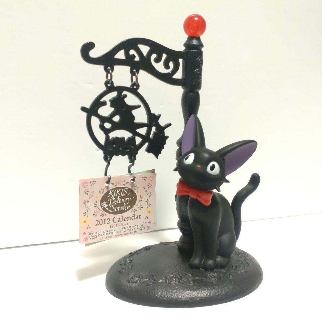 魔女の宅急便】 ジジ カレンダーかけ フィギュア - メルカリ