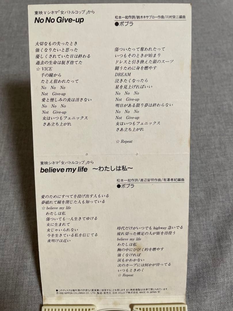 8cm CD ポプラ No No Give-up 女バトルコップ エッチだよ〜