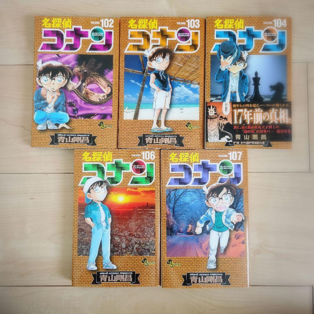 名探偵コナン 1〜107巻セット（105巻のみ欠品) 青山剛昌 ほぼ全巻