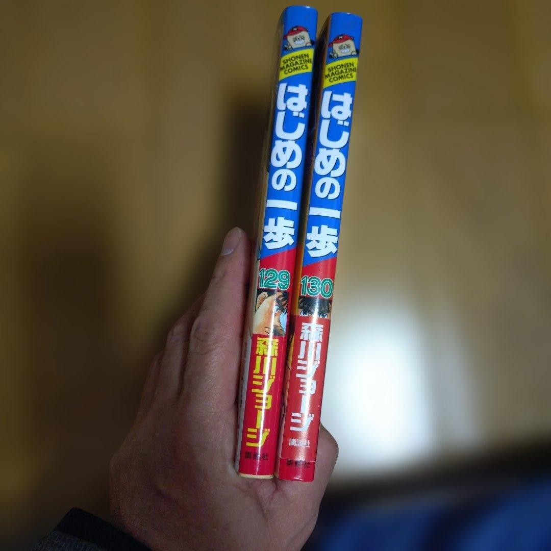 はじめの一歩 129巻 130巻 セット - メルカリ