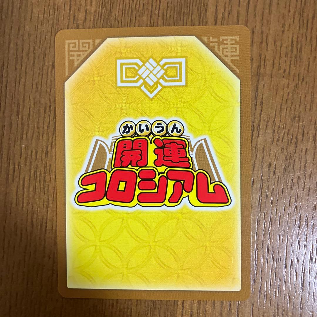 開運コロシアム ロザビィ 超大吉 - メルカリ