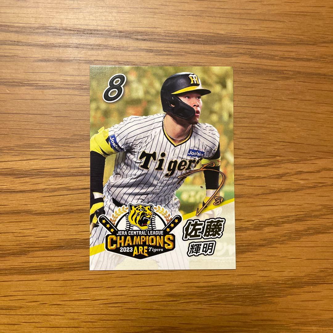 阪神タイガース 優勝記念カード 佐藤輝明 阪神タイガース 優勝記念カード 佐藤輝明 甲子園歴史館 - メルカリ