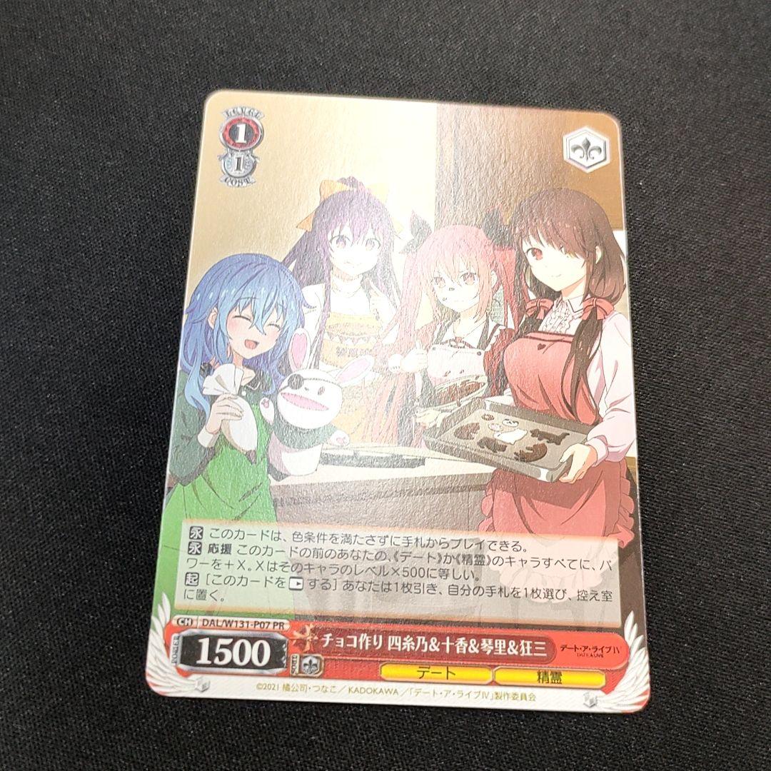 チョコ作り 四糸乃＆十香＆琴里＆狂三 - メルカリ