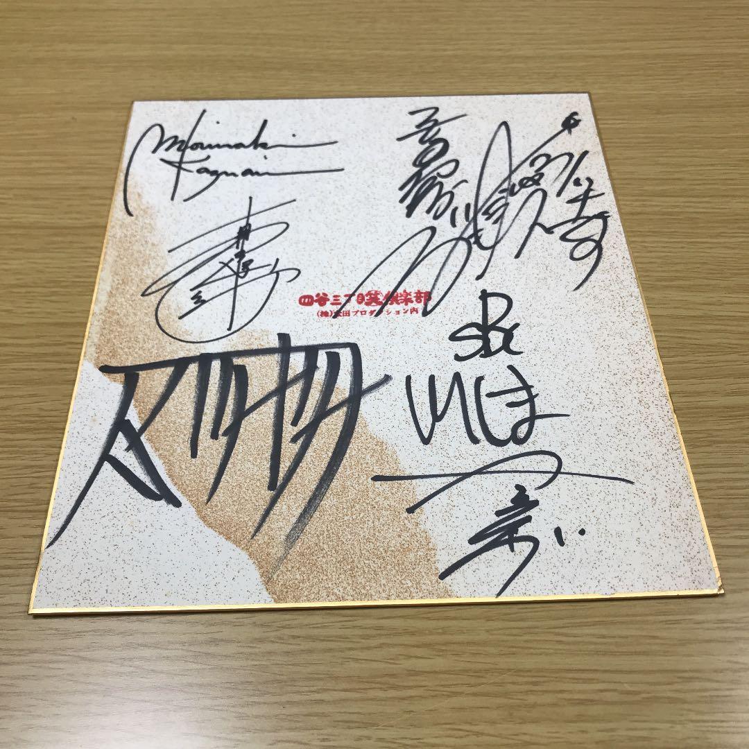 激レア】有吉弘行 など 直筆サイン 四谷三丁目 (笑)倶楽部 - メルカリ