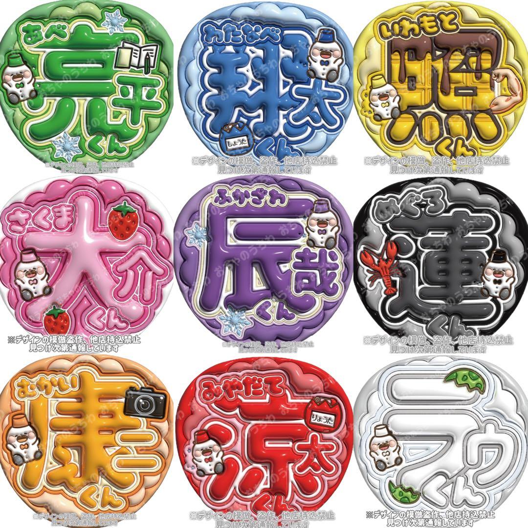 ぷっくりうちわ文字 ラウール SnowMan スノーマン - メルカリ