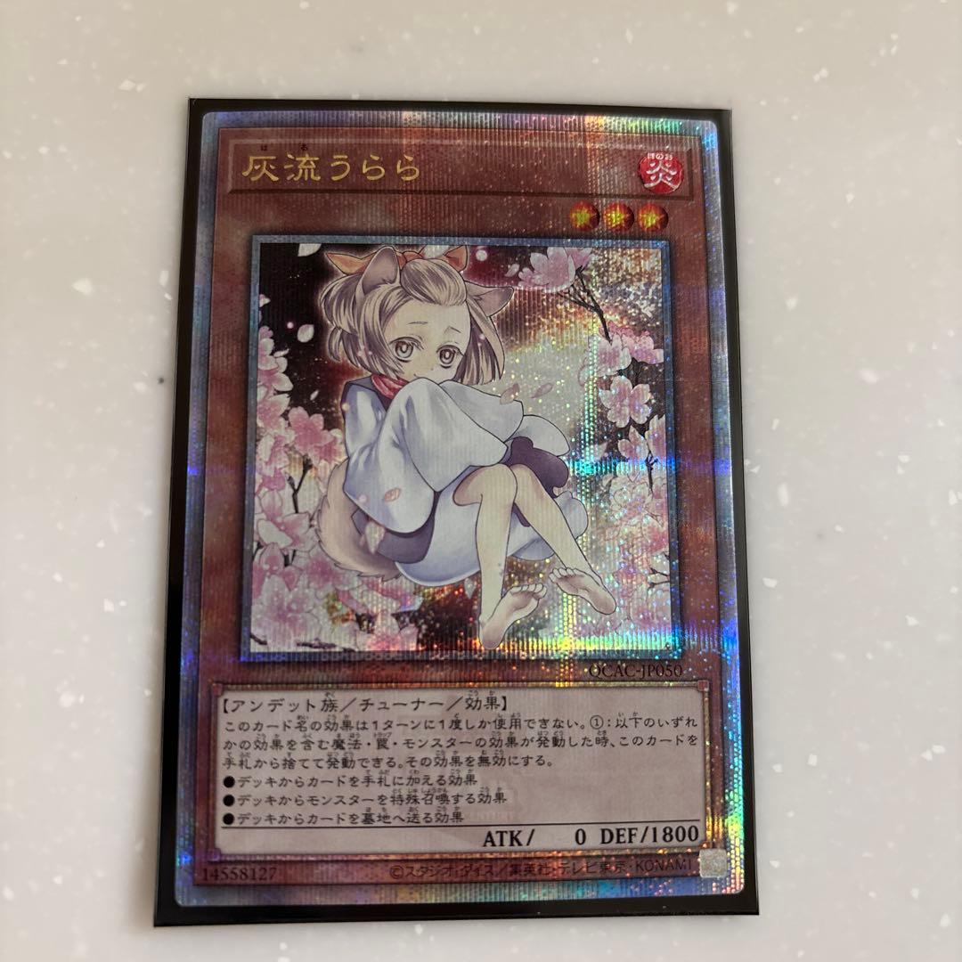 遊戯王　灰流うらら　25thシークレットレア　絵違い 遊戯王 灰流うらら（イラスト違い)【25th シークレットレア】 QUARTER