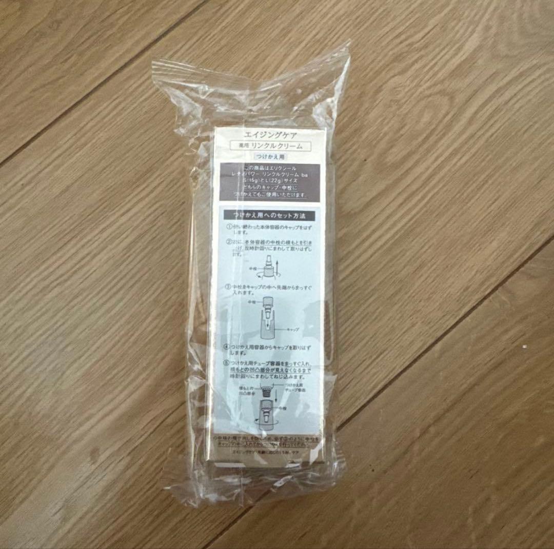 ELIXIR レチノパワー リンクルクリーム ba S 15g つけかえ用 - メルカリ