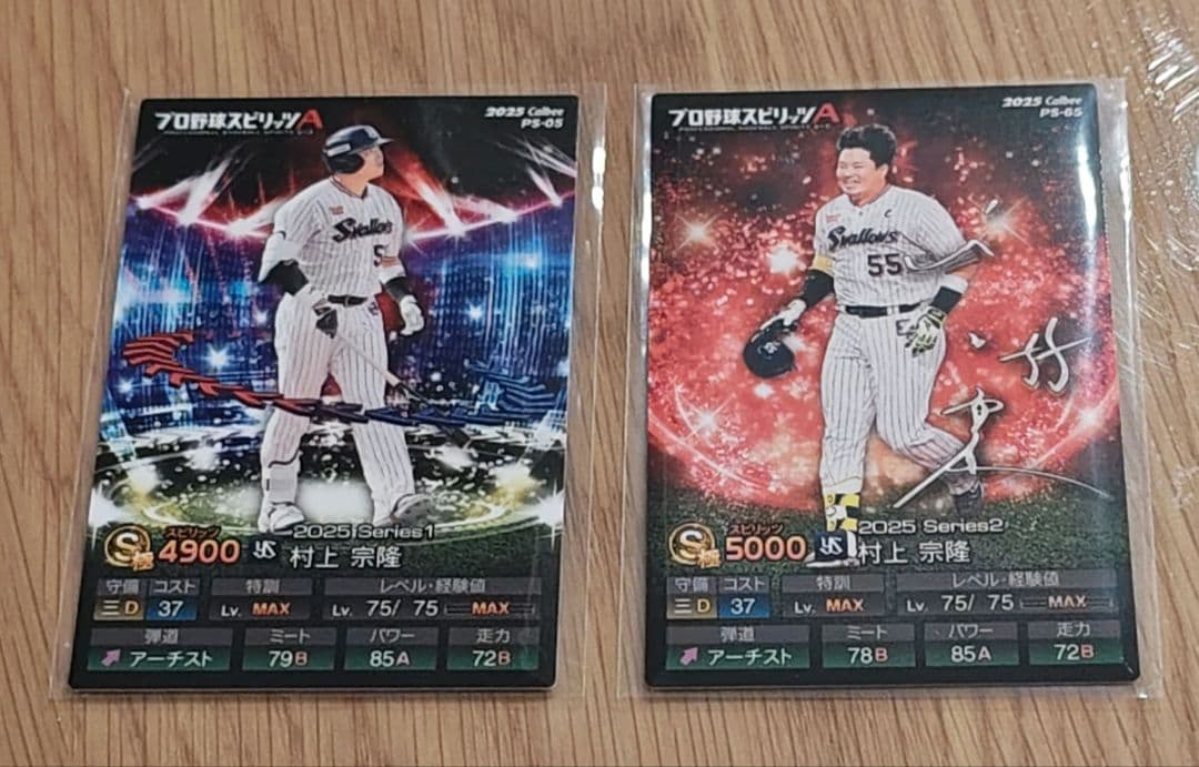 プロ野球チップスカード 2025 プロスピA 村上宗隆 2種 - メルカリ
