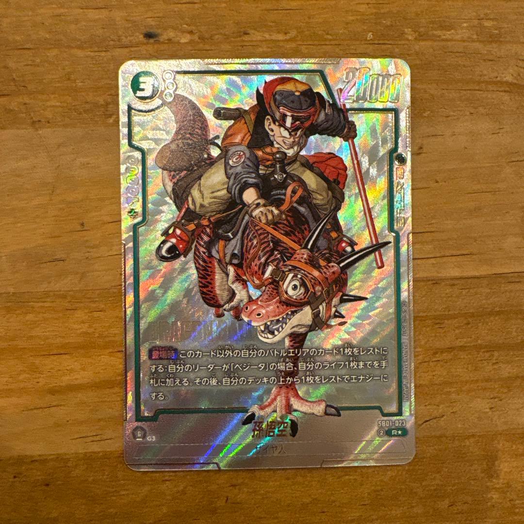 マンガブースター 孫悟空 パラレル SB01−023 恐竜悟空 R⭐︎ - メルカリ