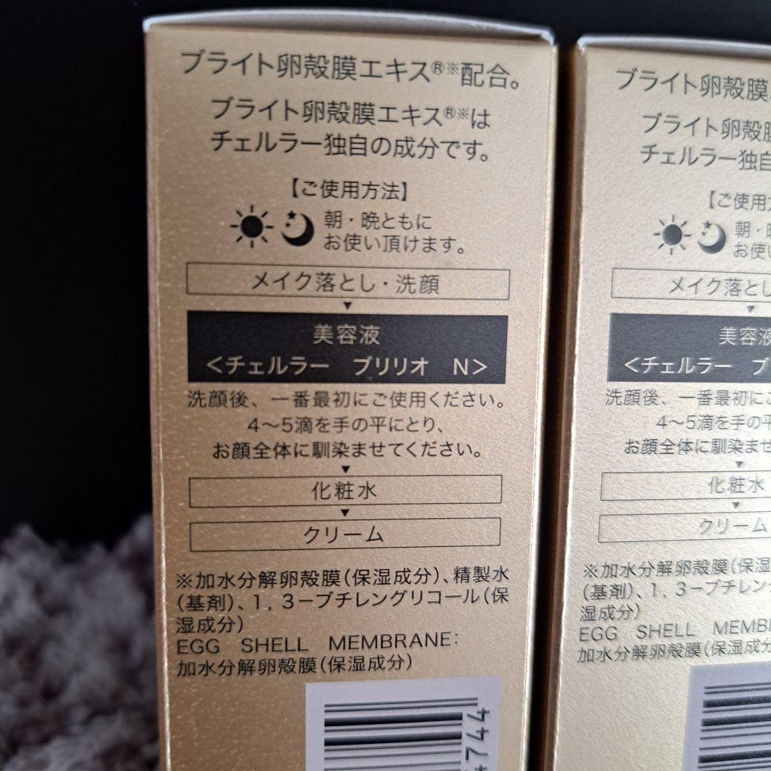 新品】チェルラーブリリオ 美容液 15ml×3本セット ナイアシンアミド