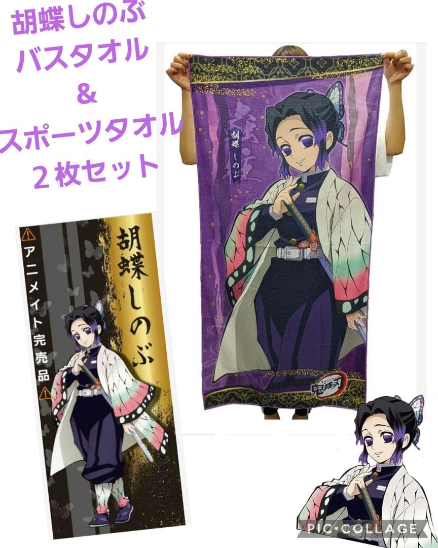 胡蝶しのぶ スポーツタオル&プレミアムバスタオル2枚セット 鬼滅の刃