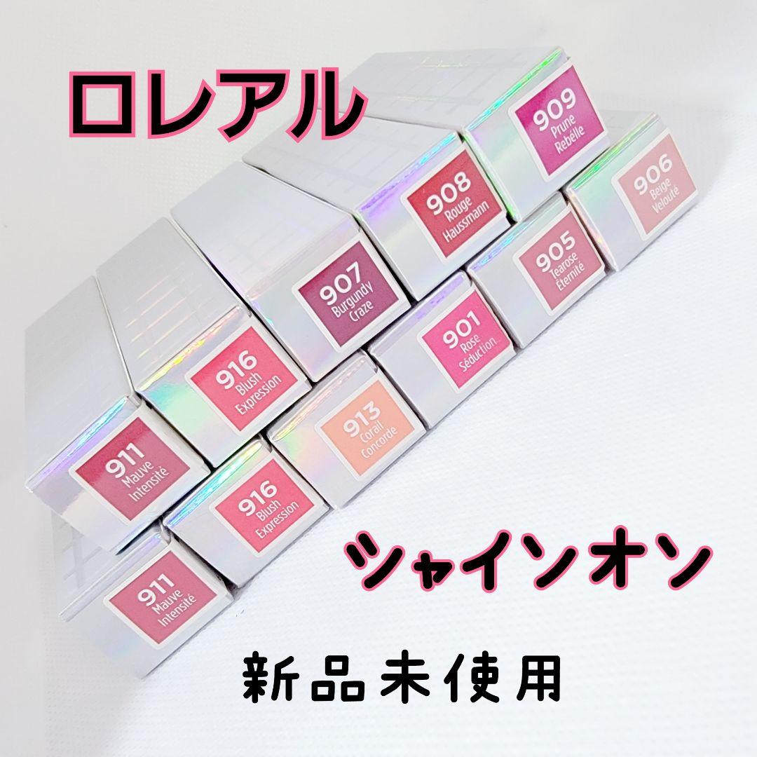 ロレアル パリ シャインオン 11本セット！！廃盤品！！ あなたはどっち派？CEZANNE・ロレアル パリの口紅を徹底比較