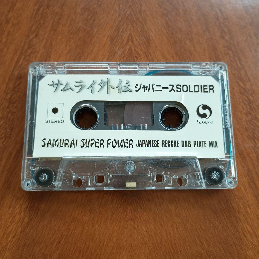 サムライ外伝SAMURAI SUPER POWER レゲエ REGGAEカセット - メルカリ