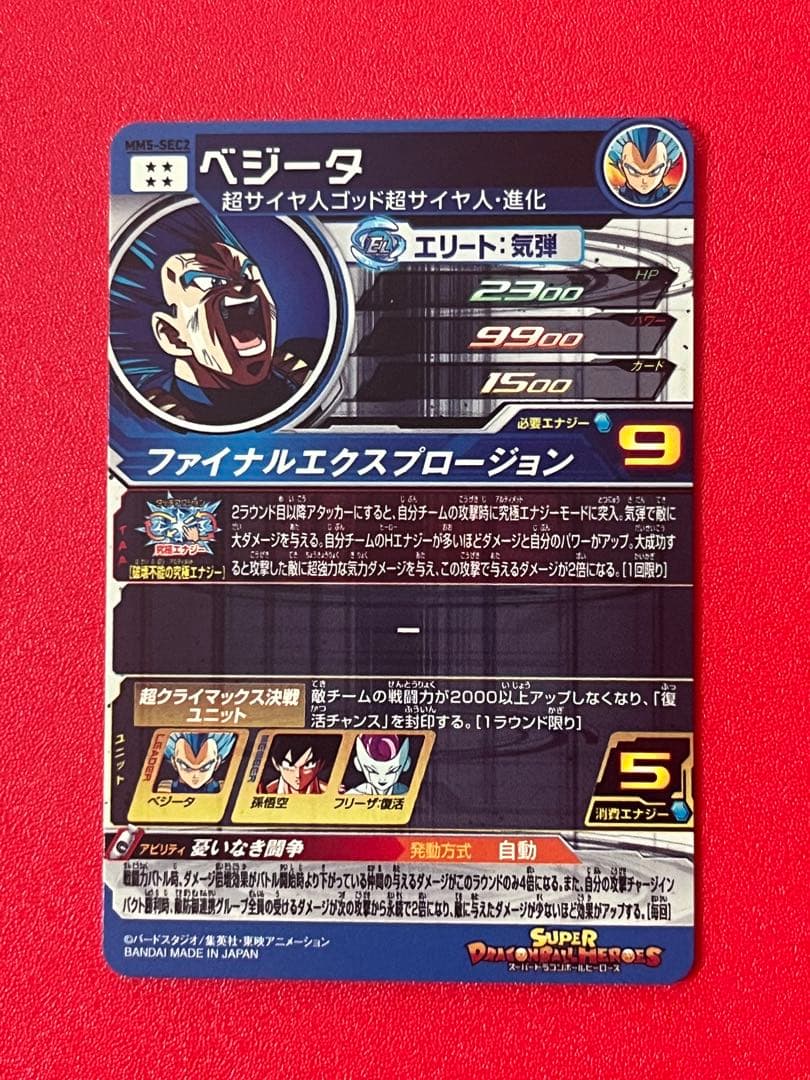 戦闘力2000制限 復活封印☆MM5 SEC2 ベジータ☆ドラゴンボール - メルカリ