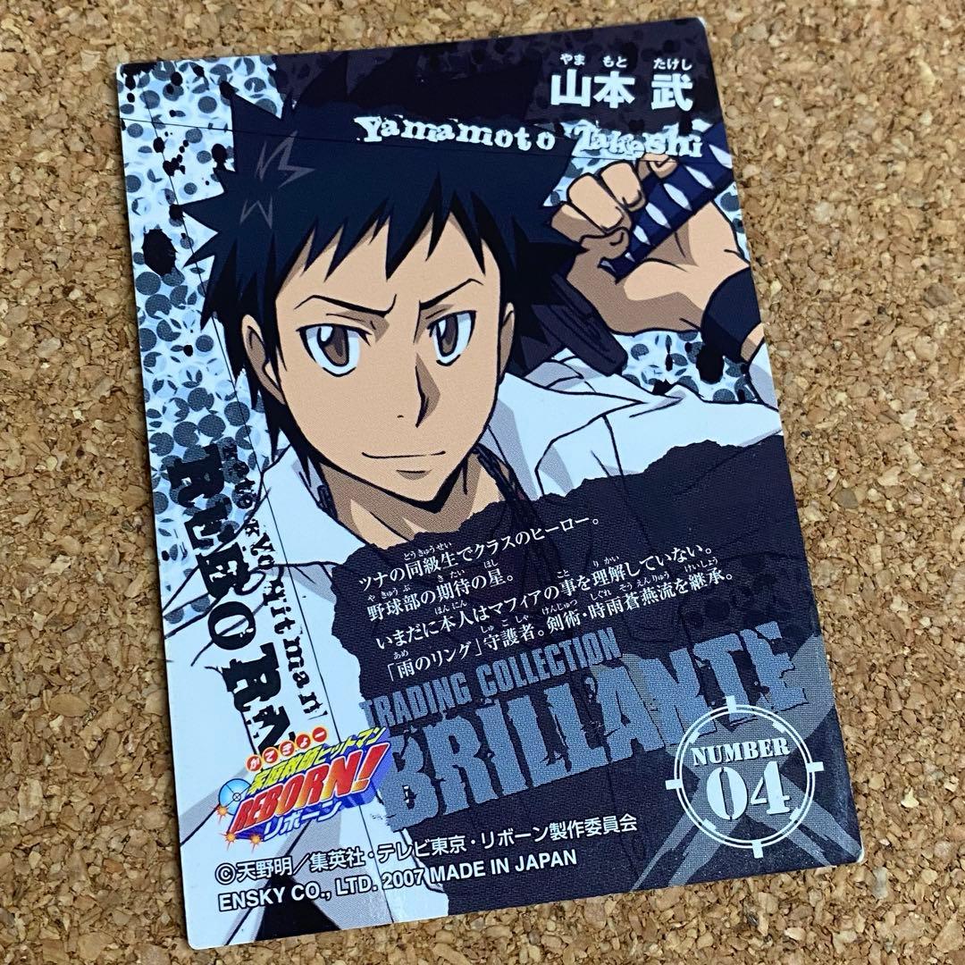 家庭教師ヒットマンREBORN☆山本武☆カード - メルカリ