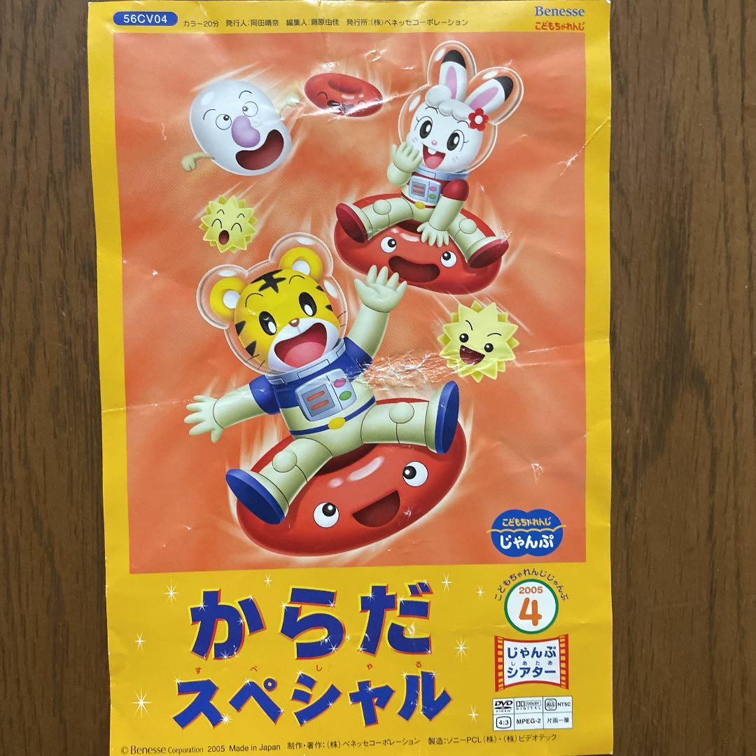 ベネッセ こどもちゃれんじ DVD 7枚セット - メルカリ