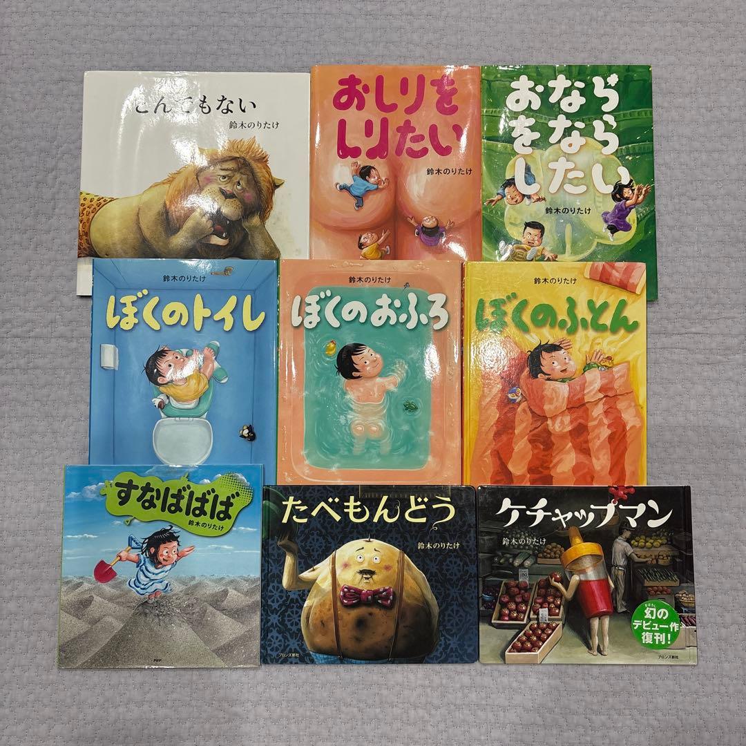 鈴木のりたけ　絵本　9冊　まとめ売り 鈴木のりたけ】えほん まとめ売り【3冊セット】 - メルカリ