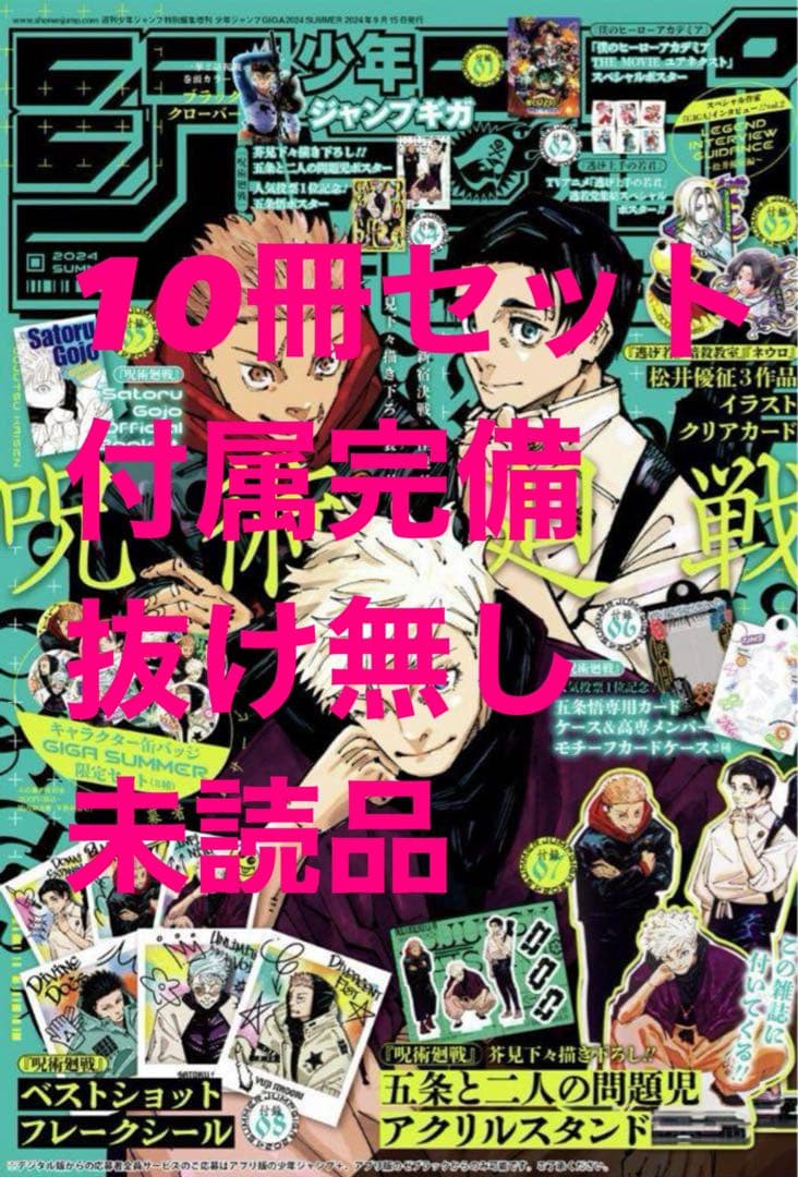 新品未読品・抜け無し】ジャンプGIGA 2024 SUMMER 10冊セット