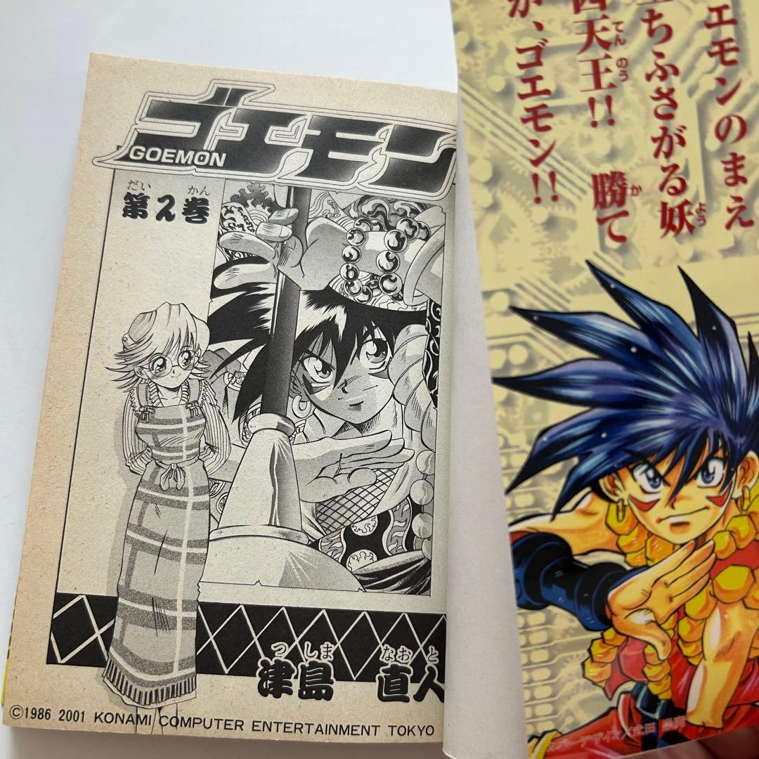 レアコミック初版セット】 ゴエモン 全4巻 津島直人 - メルカリ