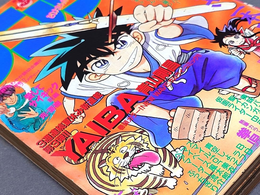 少年サンデー1988年39号『YAIBAヤイバ』新連載表紙＆巻頭カラー/青山