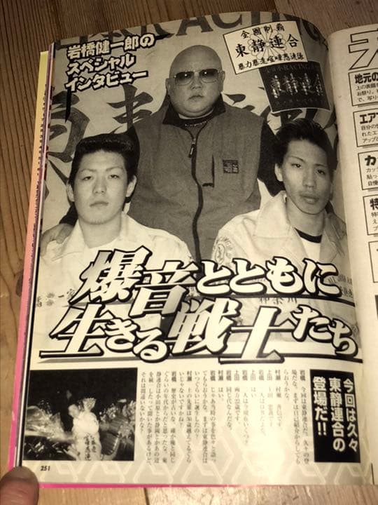 チャンプロード2004年6月号◇兵庫 西日本狂走連盟桃源狂福岡筑豊