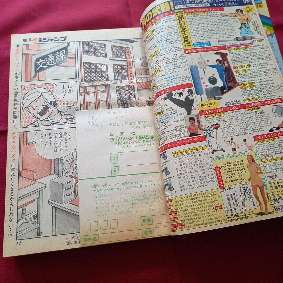 当時物美品】週刊 少年 ジャンプ 1982年7号 漫画 アニメ - メルカリ