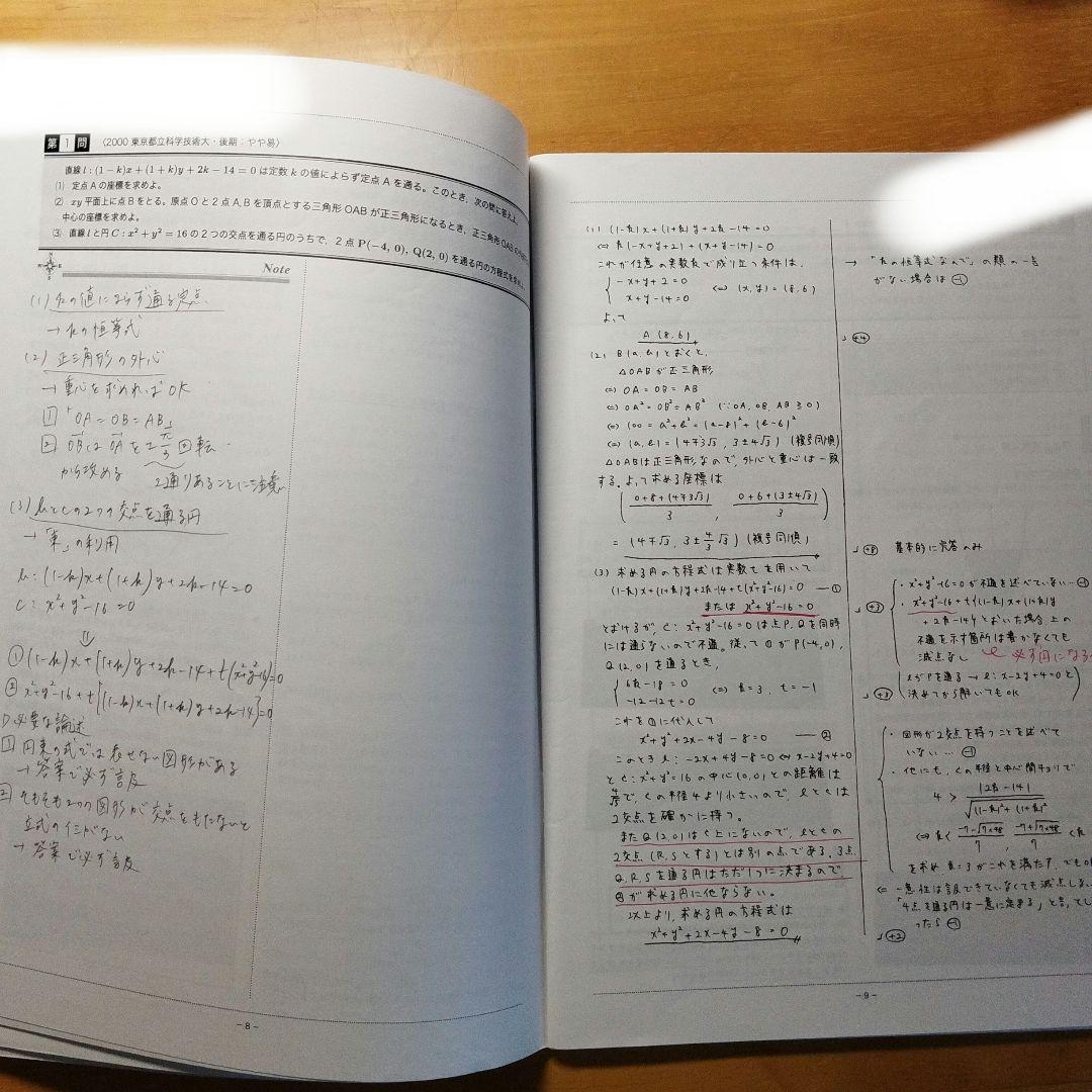 鉄緑会 高3数学 入試数学演習講座 フルセット - メルカリ