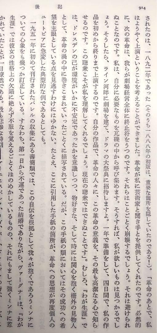 【定価から約35％OFF】ヴァーグナー わが生涯