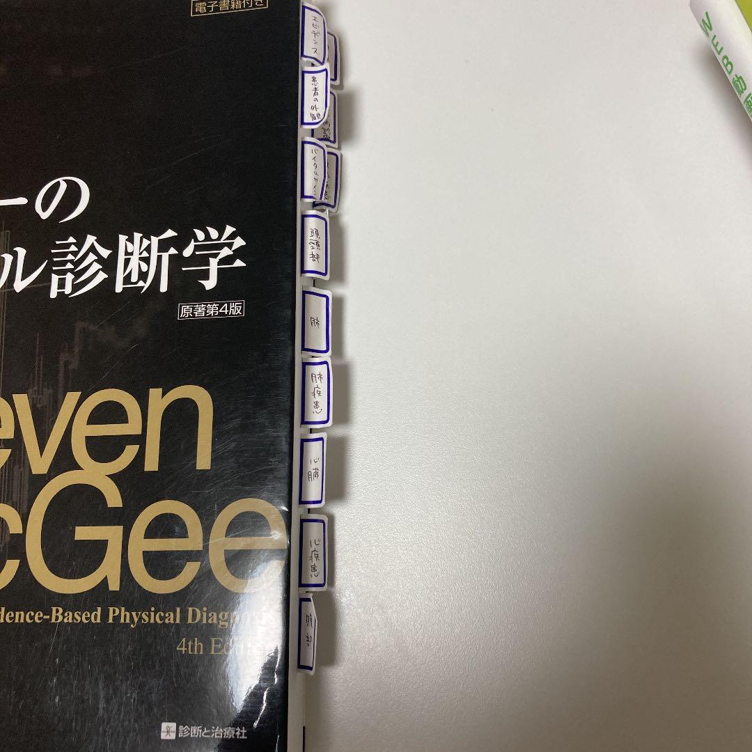 マクギーのフィジカル診断学 - メルカリ