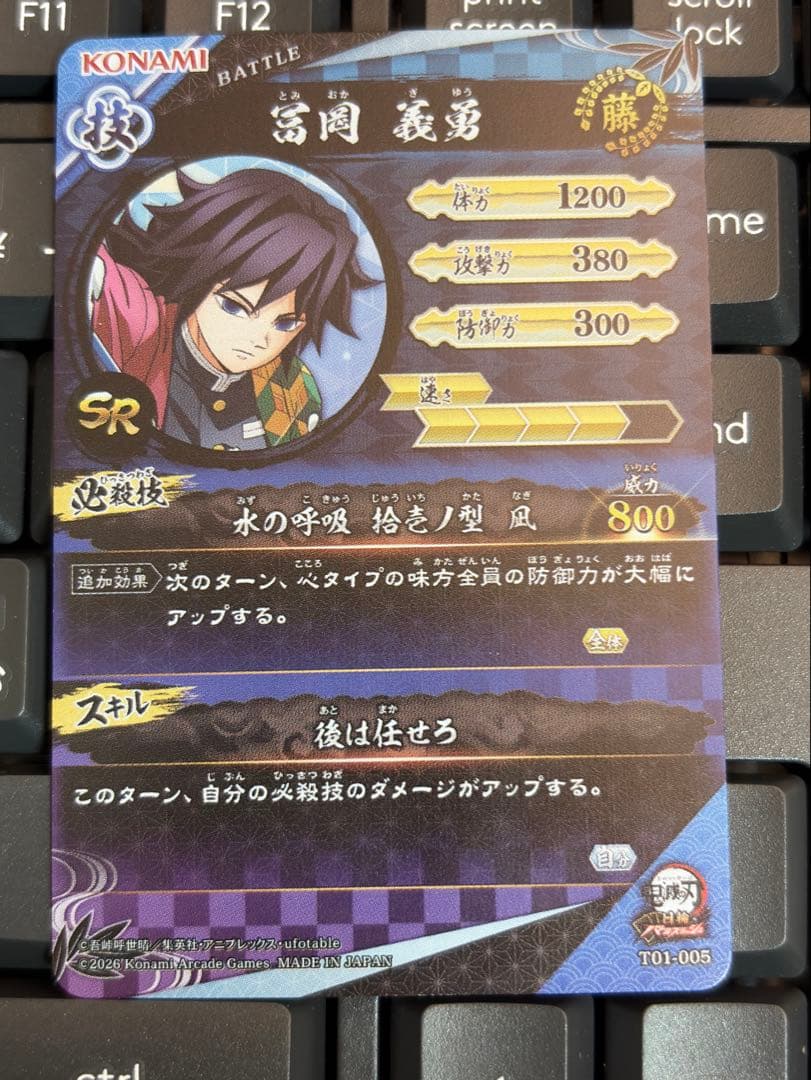 ゆ*ぎ様 ロケテスト限定 SR 冨岡義勇 日輪バトルスラッシュ 鬼滅の刃