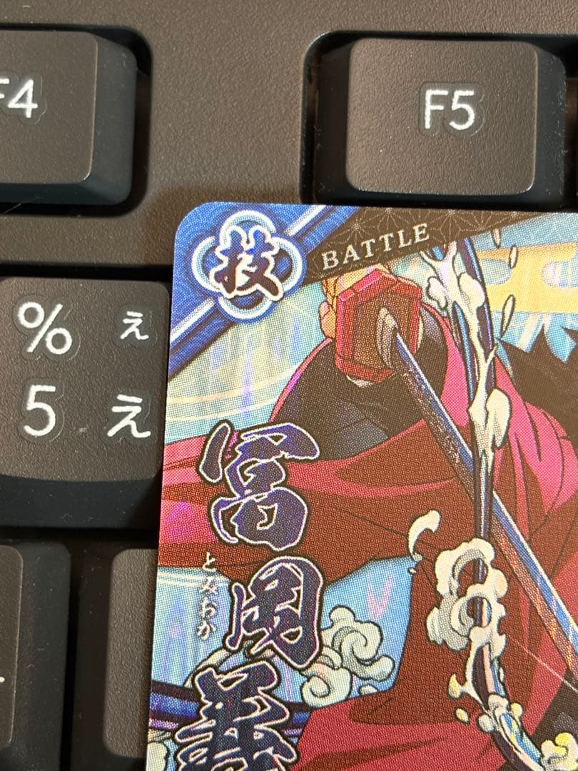 ゆ*ぎ様 ロケテスト限定 SR 冨岡義勇 日輪バトルスラッシュ 鬼滅の刃