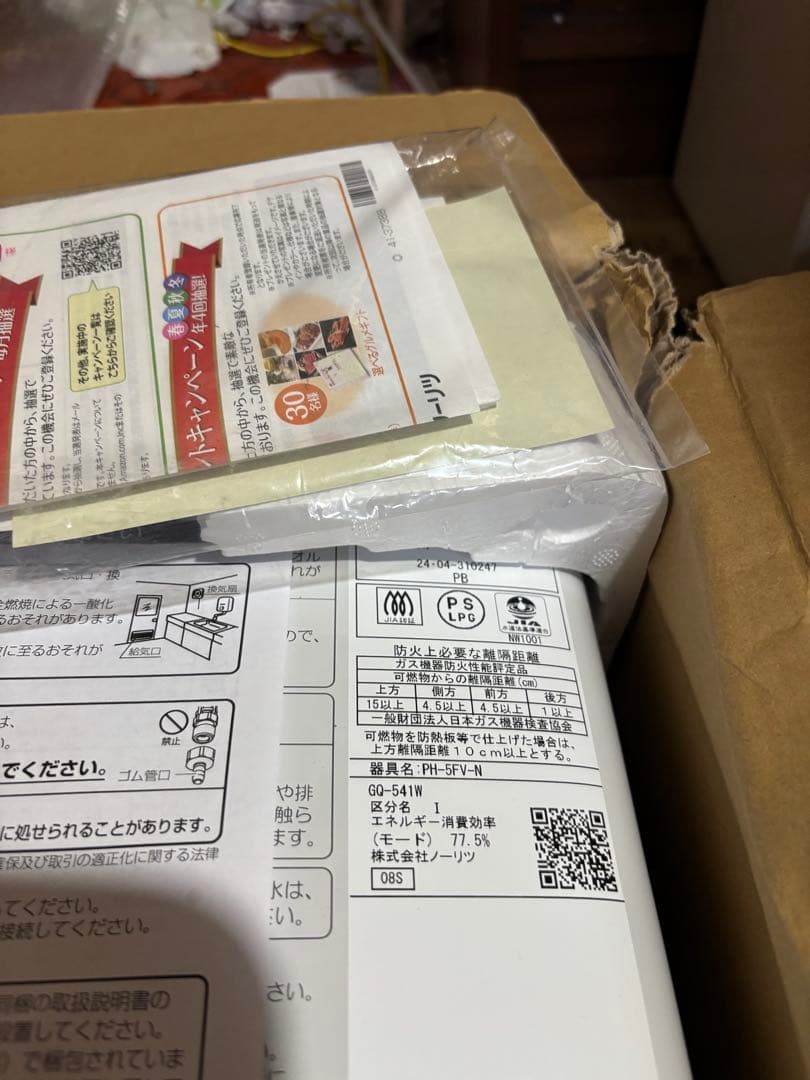 トム・クルーズ様専用 先どめ式 LPガス用 ガス瞬間湯沸器