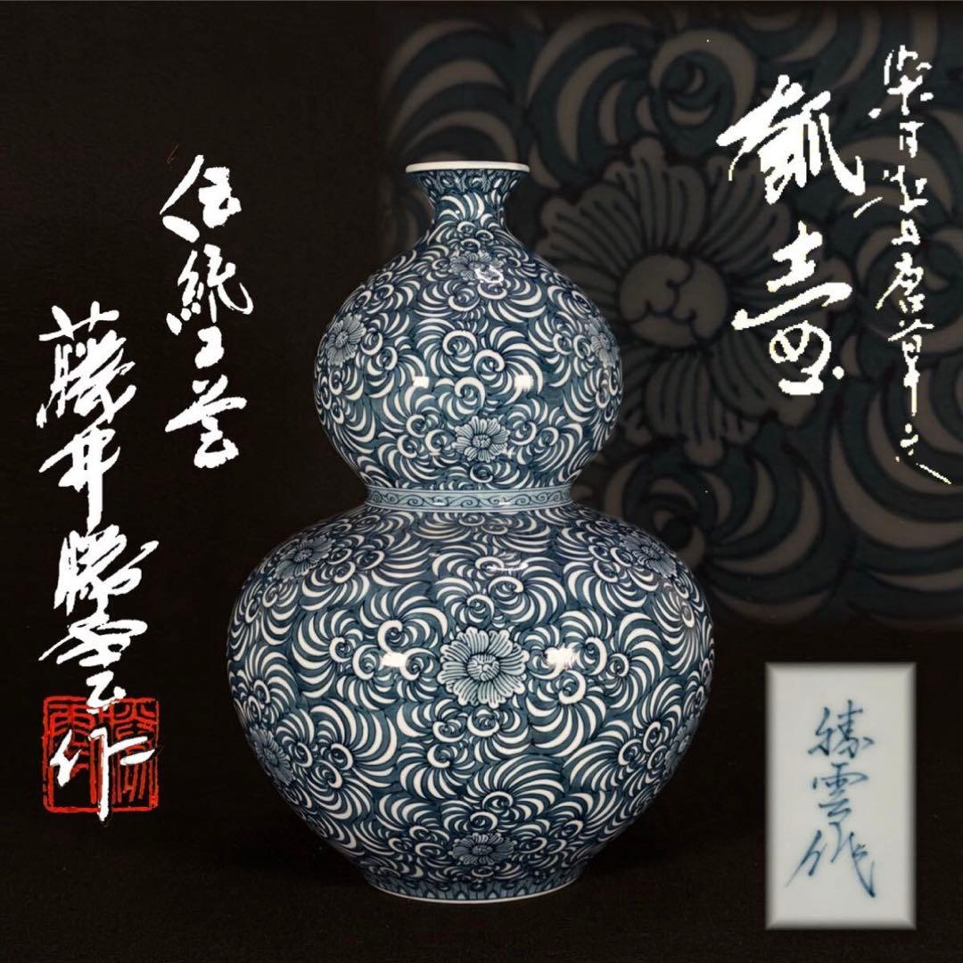 【真作】蔵出し 藤井勝雲 染付細密蛸唐草牡丹 瓢型大飾壷 35cm 有田焼 瑞祥 古染付蛸唐草割鹿景図花瓶｜有田焼 陶芸作家 藤井錦彩作 : 有田焼 藤井