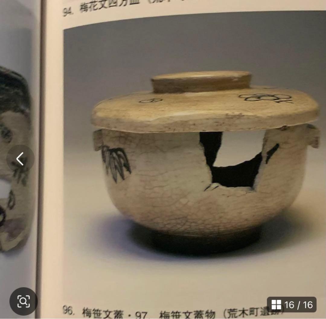 復興織部 再興織部 向付 四方形 茶碗 No.6 古美術 古道具 アンティーク