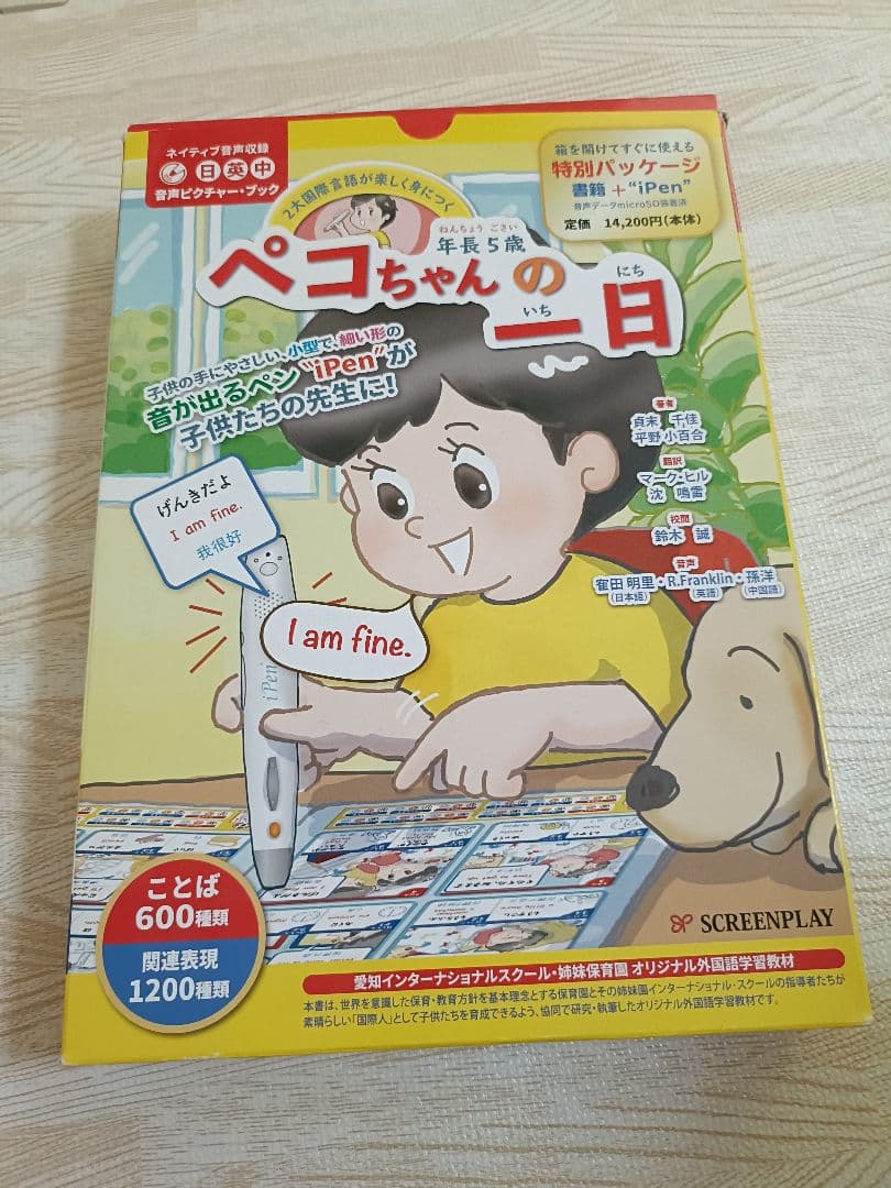 ペコちゃんの一日 iPen付き ペコちゃんの一日 iPen付き ペコちゃんの一日 iPen付き