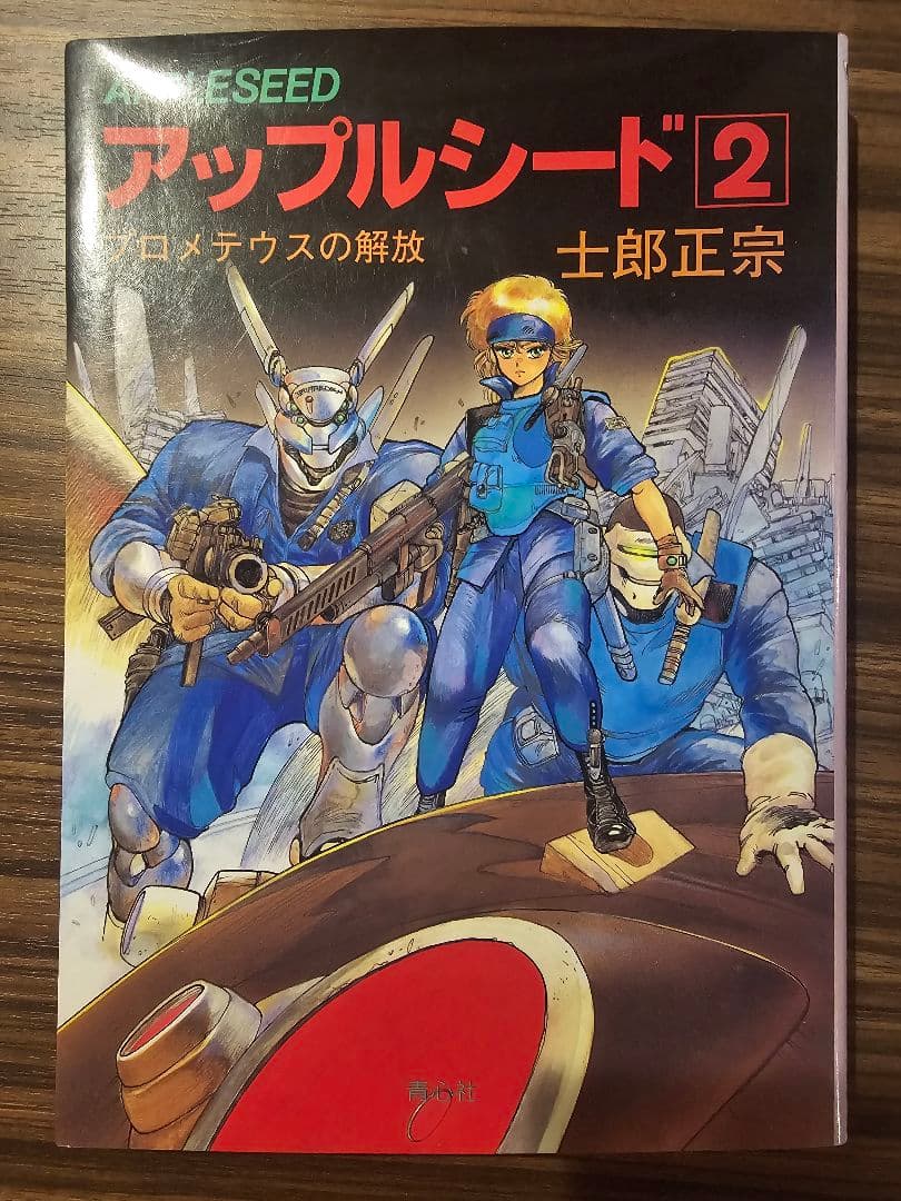アップルシード　青心社　コミック2～3巻　DVD2本
