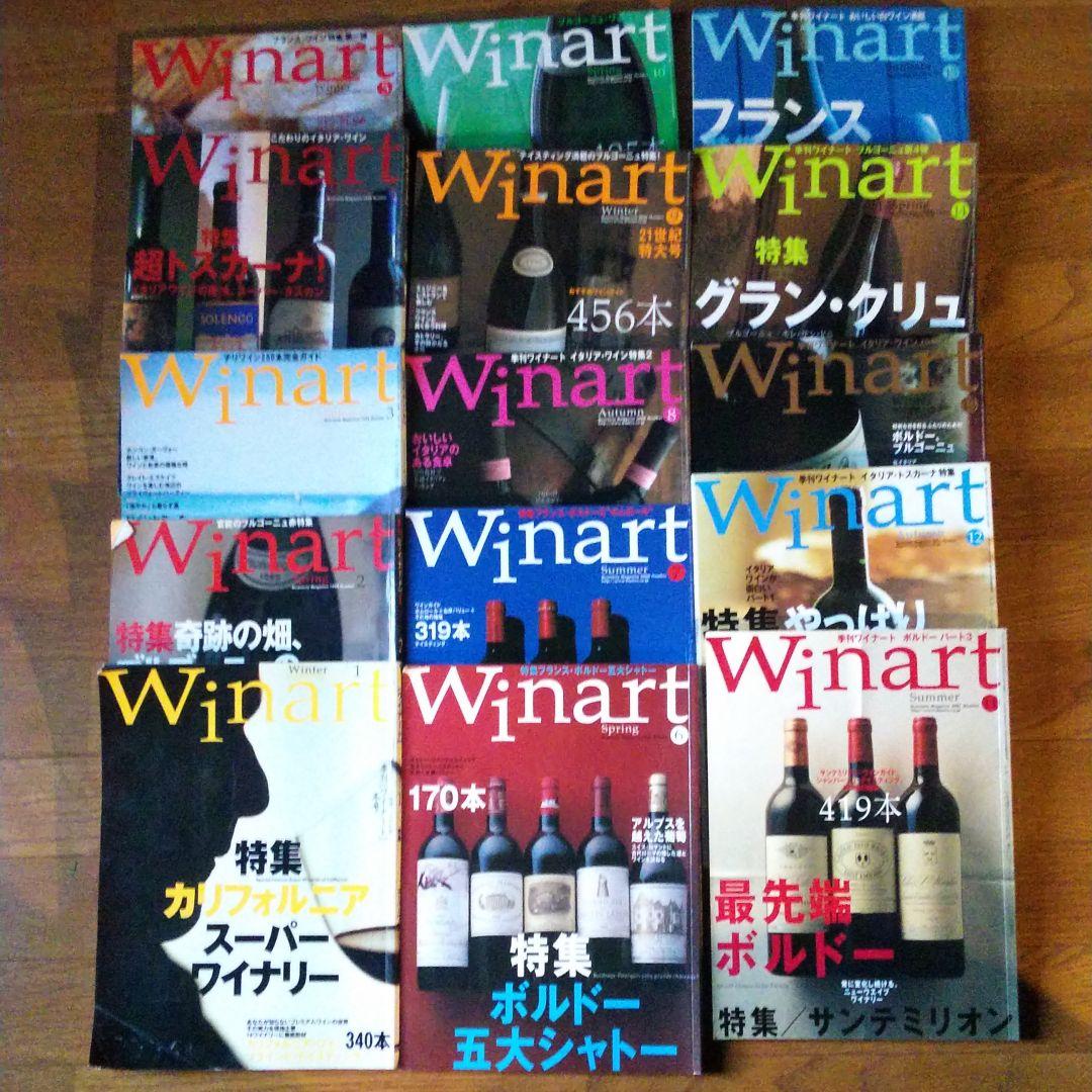 ワイナート1巻～55巻