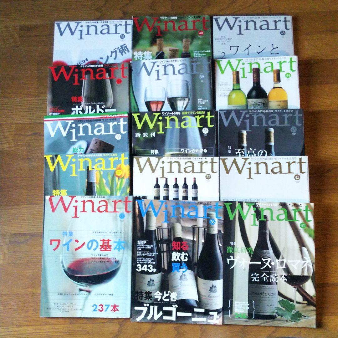 ワイナート1巻～55巻