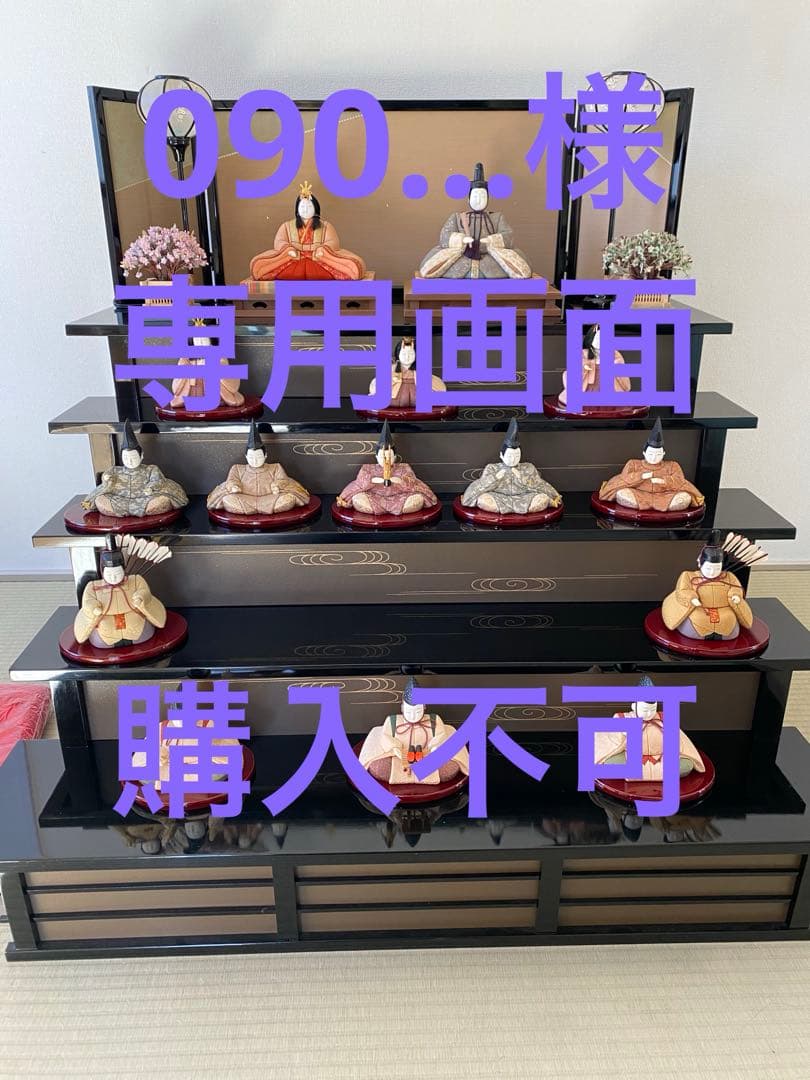 090...　他の方購入しないで下さい。 メルカリ見てたらこれは酷いなあ… 商品タイトルと画像では分からないし