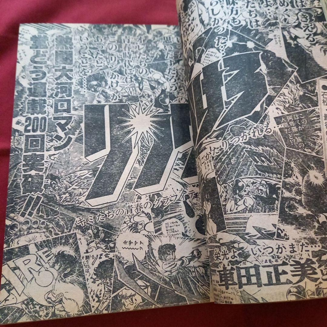 当時物美品】週刊 少年 ジャンプ 1980年52号 漫画 アニメ - メルカリ
