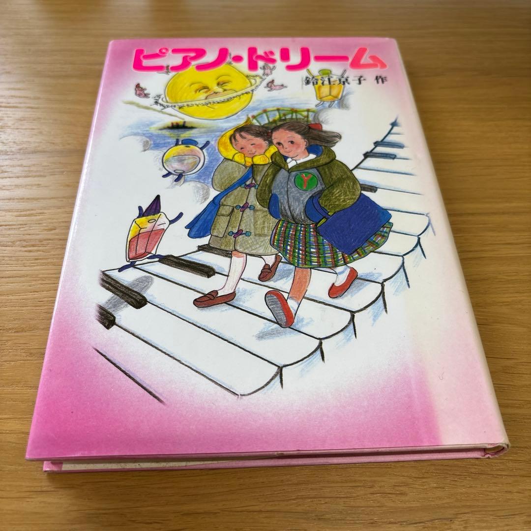 ピアノ・ドリーム ぴあのどりーむ 7 松沢書店 通販 | ビックカメラ.com