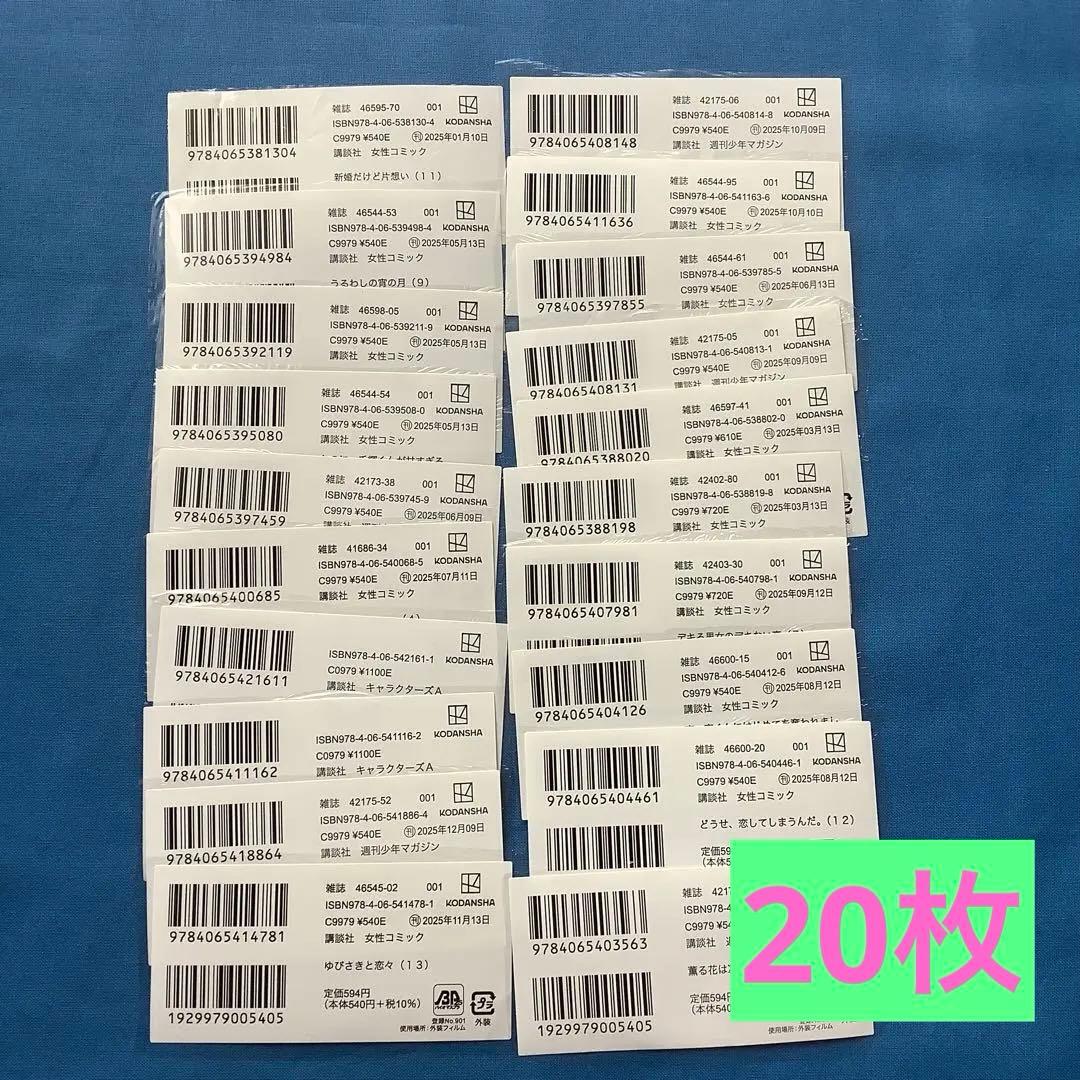 講談社 春のまんがまつり2026 バーコード - メルカリ